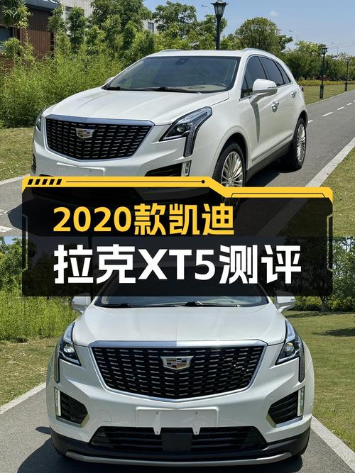 16.2万可入 2020款凯迪拉克XT5 四驱铂金运动版，5.1万公里