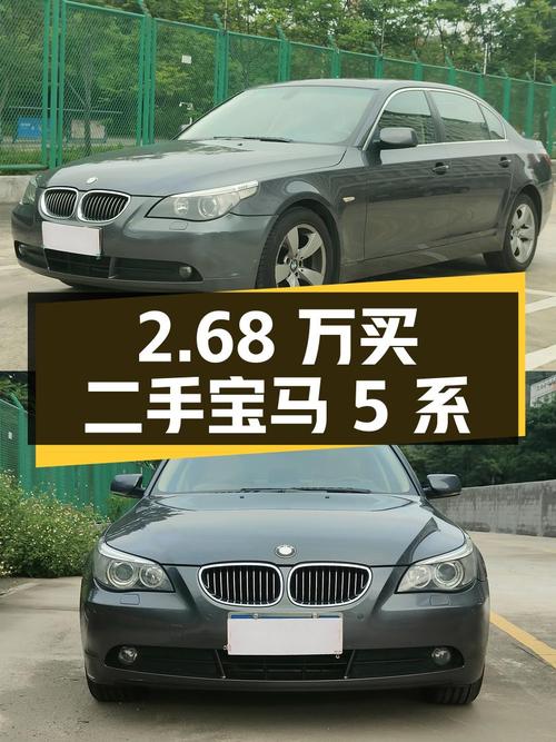 2.68 万买辆二手宝马 5 系，0 过户，跑了 8.5 万公里，值得入手吗？
