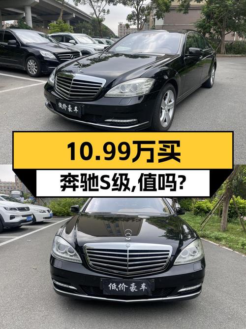 10.99万买 2011款奔驰 S级，值不值？