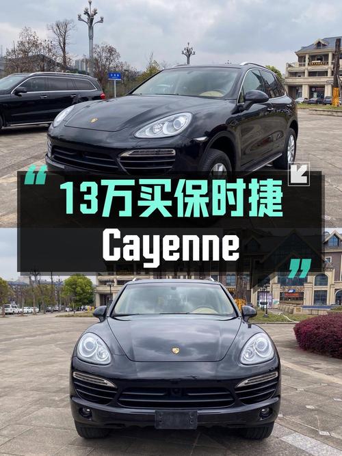 13万可拿下 2011款保时捷 Cayenne，值不值？