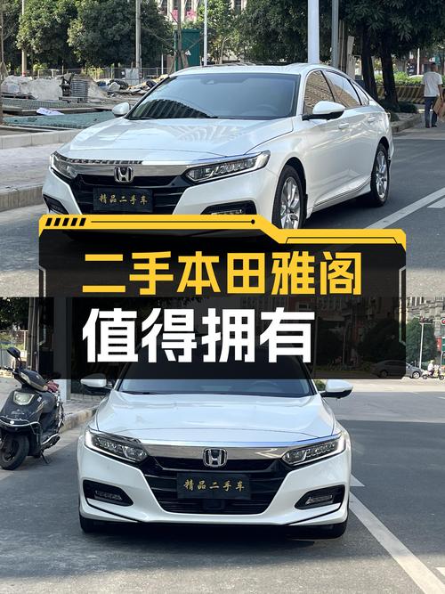 家用之选：一手本田雅阁，2018款，7.6万公里，11.38万