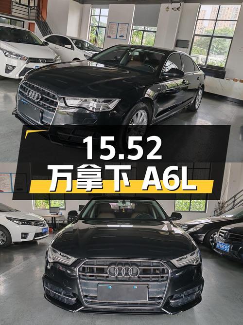 15.52 万拿下二手奥迪 A6L，1.8T 动力是否够用？