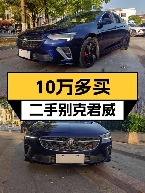 0过户5万多公里的 2021款别克君威 GS仅需10.6万！