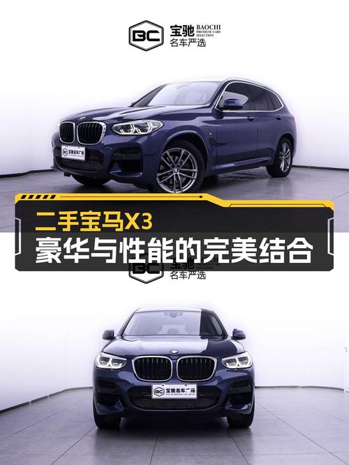 2020款宝马X3，21年上牌4.3万公里，0次过户，报价 23.8万！