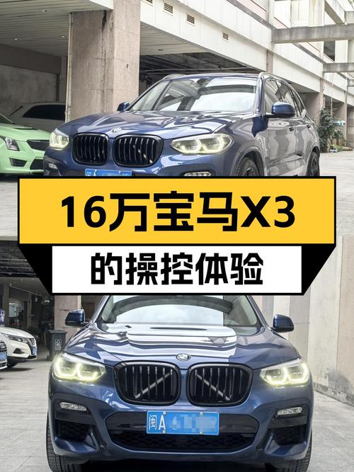 19年宝马X3，不到10万公里，16万体验蓝天白云的操控！