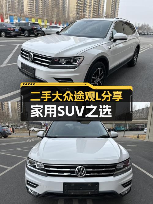 家用SUV大空间，2.5万公里，宜家宜旅——二手大众途观L