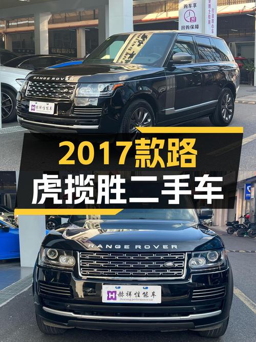 2017款路虎揽胜，曾经的百万豪车，如今价格亲民？