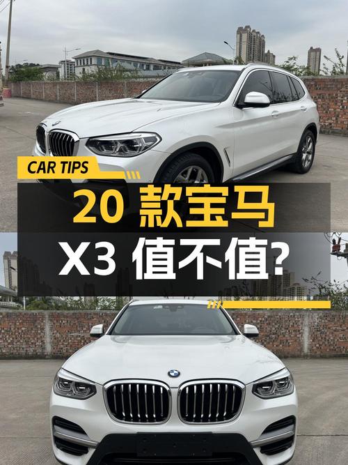2020款宝马X3，20年7月上牌，10万公里，21.68万值不值？