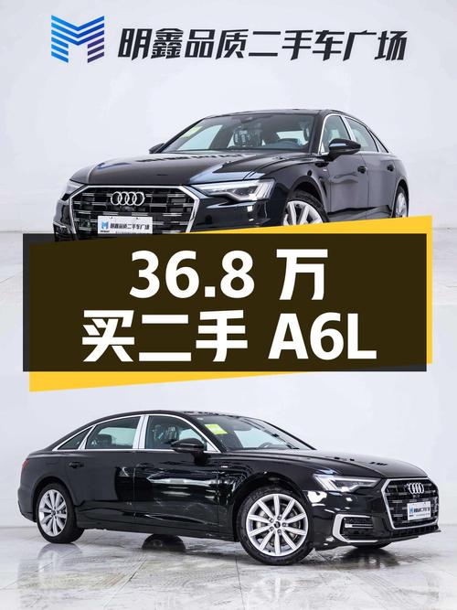 36.8 万入手二手奥迪 A6L，准新车省 8.69 万