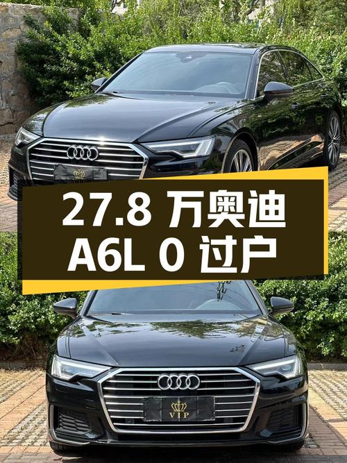 27.8万的奥迪A6L 2021款，黑色，4万公里，0过户！
