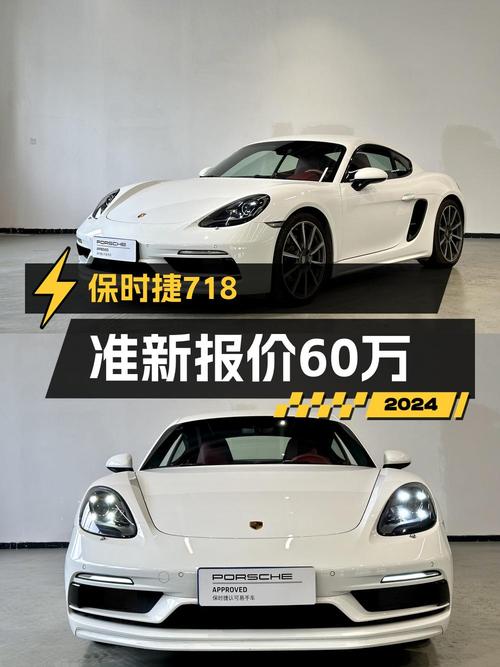 59.8万 2023款保时捷718跑车，郑州0.98万公里！