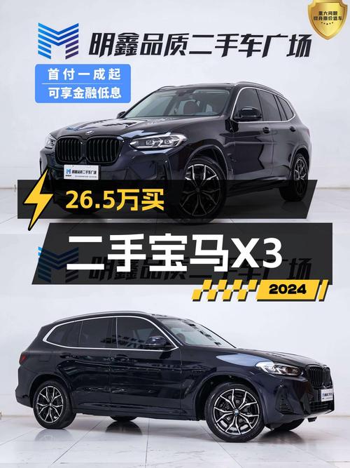 22款宝马X3，3.55万公里，合肥车源仅售 26.5万