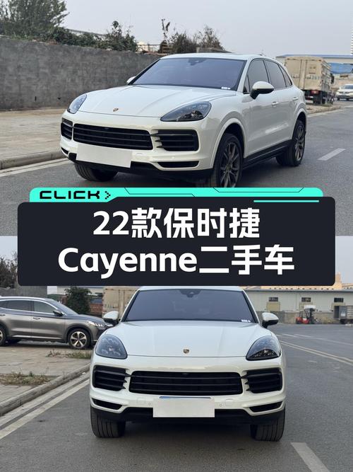 2022年上牌的保时捷 Cayenne报价74.8万！1过户 2万公里能买吗