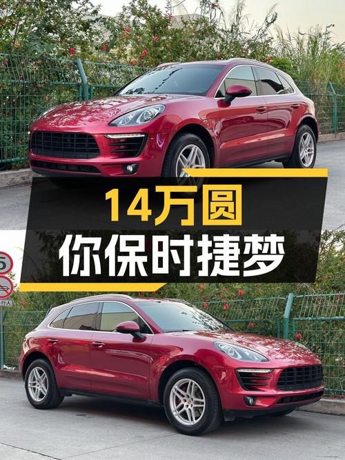 14.5万圆你保时捷梦，2014款Macan2.0T，9万公里一手车况