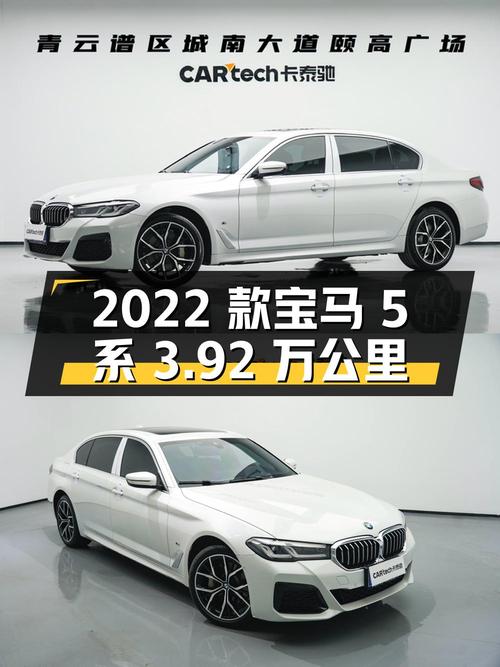 34万多的 2022款宝马 5系，白色仅3.92万公里0过户