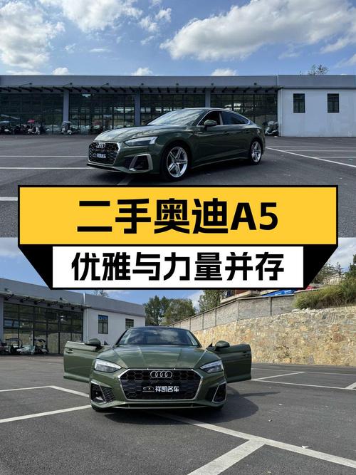 25.8万 2023款奥迪A5绿车身1.6万公里0过户！值吗？