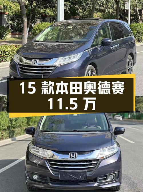 11.5万 2015款本田奥德赛，广州蓝色1次过户