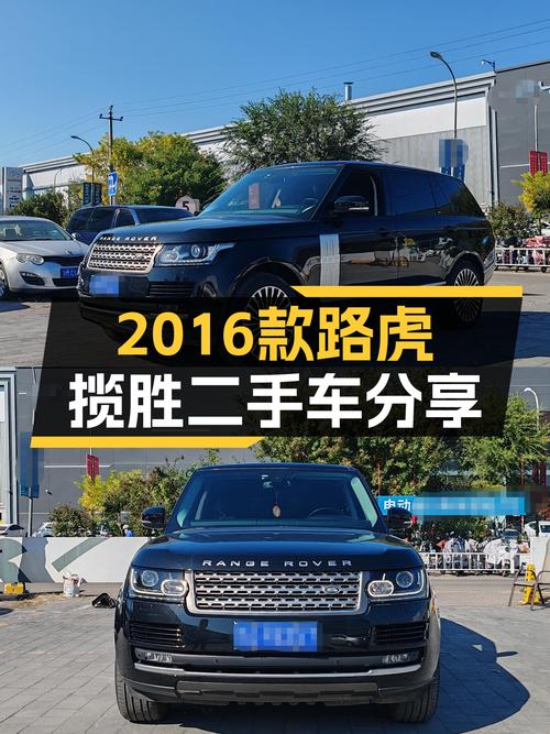 3.0T V6+8AT，2016款路虎揽胜，带您体验豪华SUV的魅力