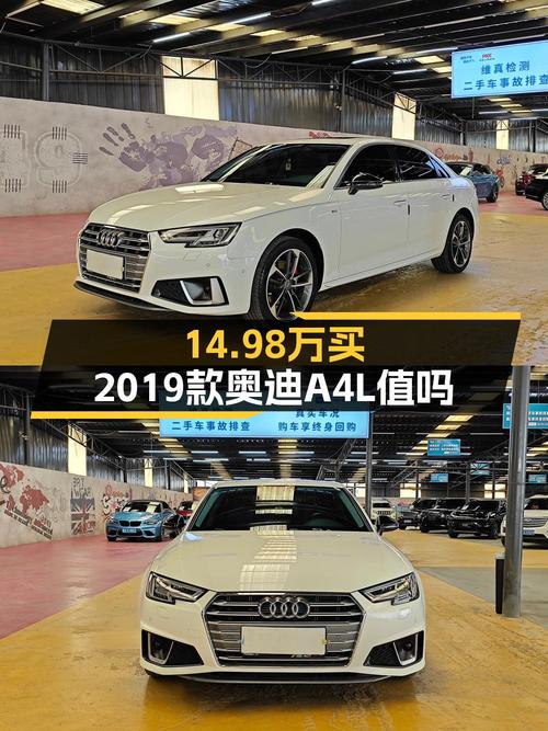 14.98万可入手 2019年白色奥迪A4L，表显12.3万公里