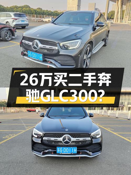 2020款奔驰GLC300，5.8万公里，26万，豪华SUV触手可及？
