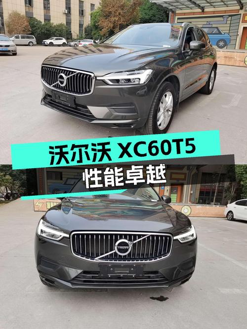 沃尔沃XC60T5：6.8秒破百，北欧豪华SUV，宜商宜家