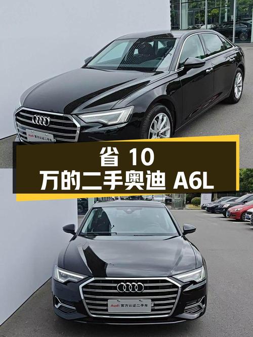 二手奥迪 A6L 2023 款 40 TFSI 豪华致雅型，0.33 万公里，省 10 万