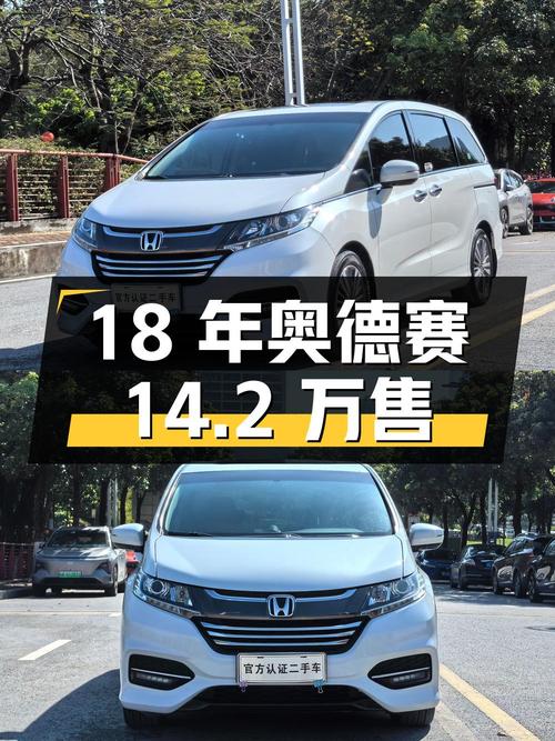 18年白色奥德赛豪华版，7万公里0过户，仅售14.2万！