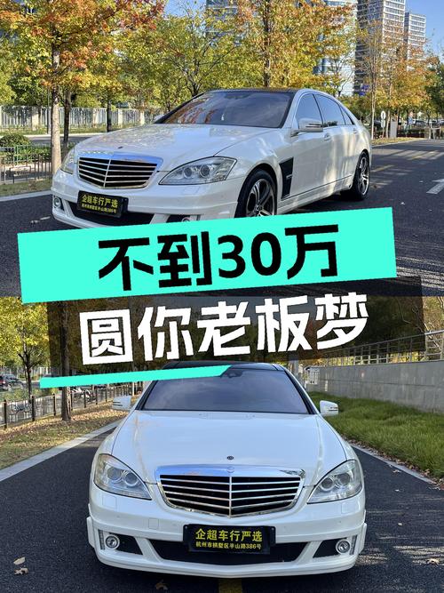 不到30万圆你老板梦，2011款奔驰S级S350L CGI，气场依旧在线