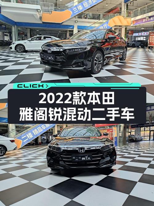 14万多买 2022款黑色雅阁锐·混动，2.5万公里0过户