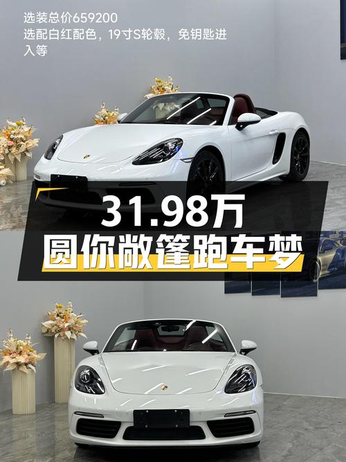 31.98万圆你敞篷跑车梦，2018款保时捷718Boxster，5.6秒破百！