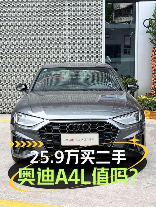 25.9万买 2023款奥迪A4L四驱豪华动感型，值吗？