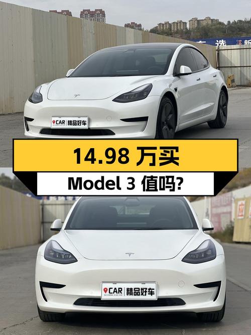 14.98万买 2021款特斯拉Model 3，值吗？