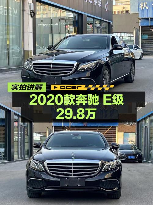 2020款奔驰 E300L 殊享版，南宁车源0过户9.9万公里仅售 29.8万