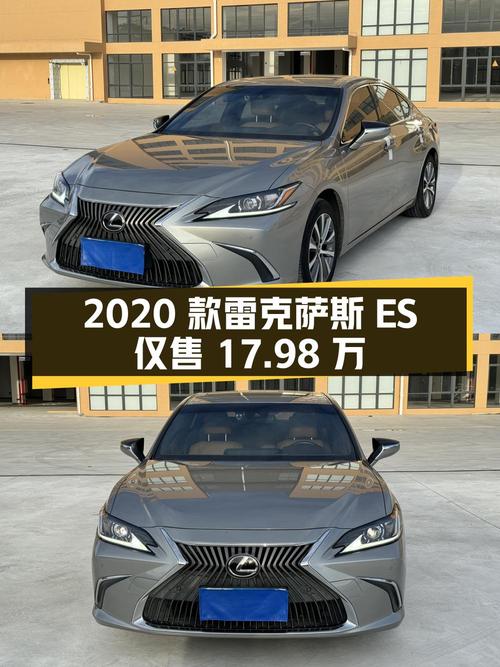 2020款雷克萨斯ES 卓越版，9万公里仅售17.98万！