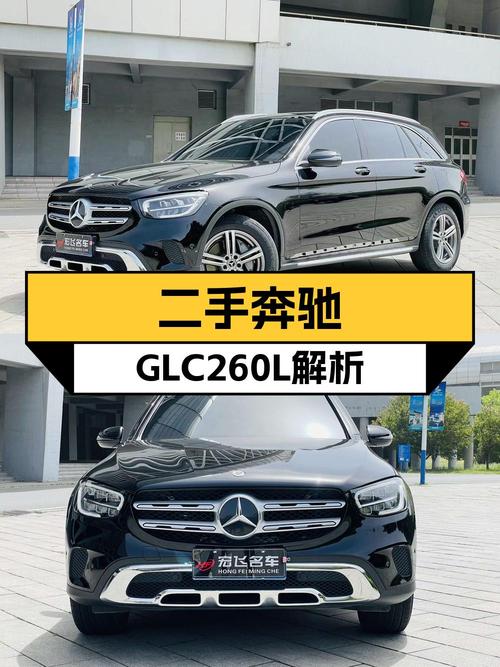 2021年奔驰 GLC 260 L，8.3万公里，0过户，鞍山车源仅售 26.8万
