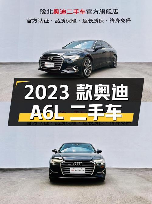 2023 款奥迪 A6L 二手车：31.6 万买 45 TFSI quattro 臻选致雅型