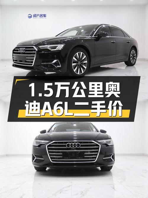 2023款奥迪A6L，1.5万公里准新车，32.6万预算拿下它香吗？