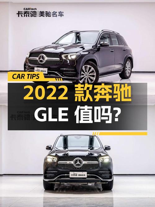 53.5万的 2022款奔驰 GLE跑了 2.44万公里，值吗？