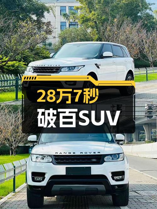 2017款路虎揽胜运动版，28.6万，7秒破百，它不香吗？