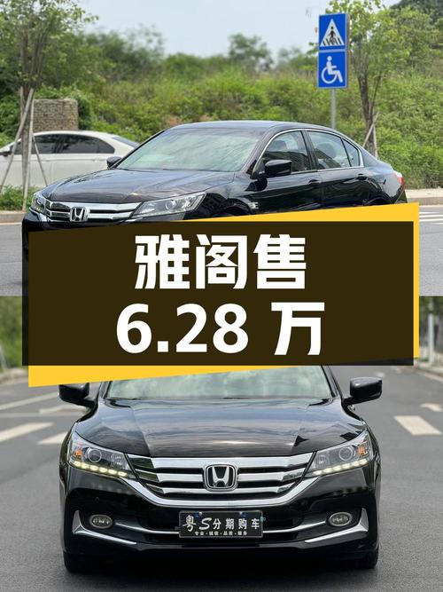 2015年黑色雅阁9.1万公里，东莞车源仅售6.28万！