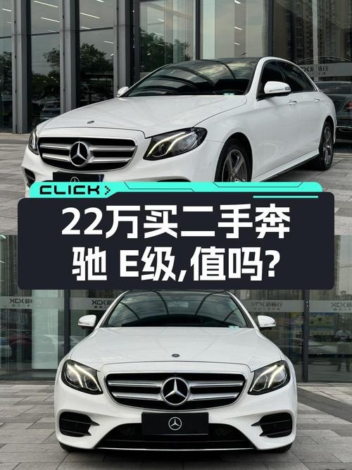 21.98万的 2018款奔驰 E级，6.9万公里 2次过户值不值？