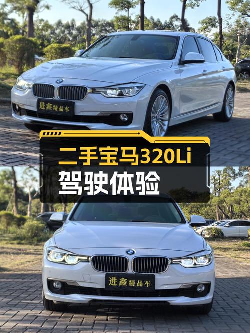 一手宝马320Li，带你体验纯粹驾驶乐趣！