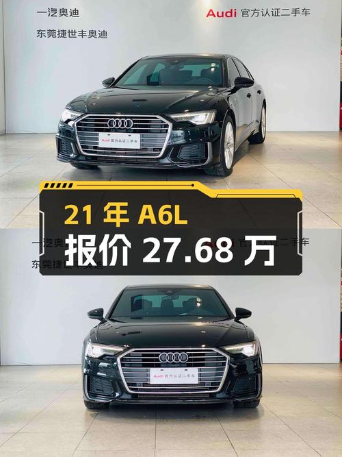 2021年奥迪A6L报价 27.68万！0过户跑了8.3万公里，值吗？