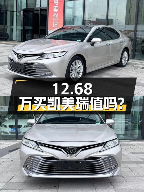 12.68万买 2020年上牌的凯美瑞 2019款值吗？