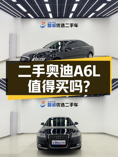 12.98万买 2011款奥迪A6L，4.6万公里黑色1次过户值吗？