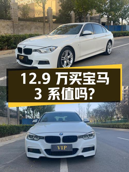 12.9万买 2018款宝马 3系，9万公里1次过户，值吗？