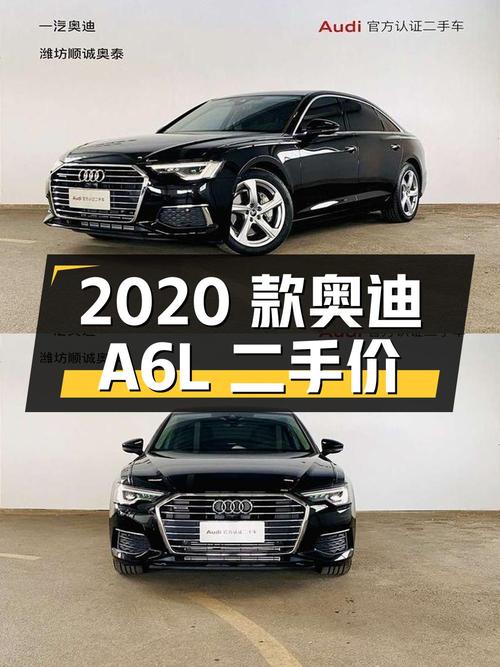 2020 款奥迪 A6L 45 TFSI quattro 臻选致雅型，二手价 29.98 万