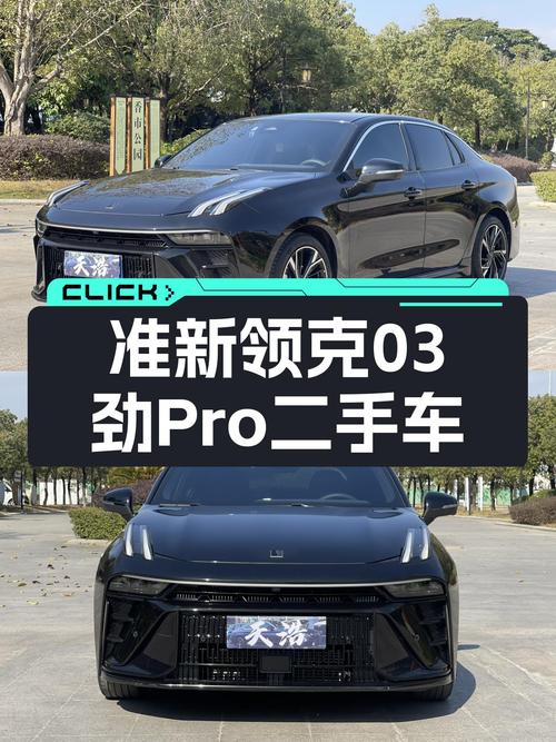 准新车况！2023款领克03 1.5T DCT劲Pro，一手车仅跑2.6万公里！
