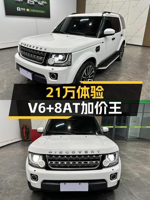 21万体验V6+8AT，曾经的加价王，2014款路虎发现值不值？