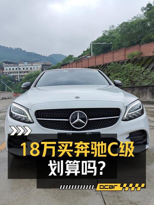 21年奔驰 C级5万公里，重庆车源报价18.68万！值吗